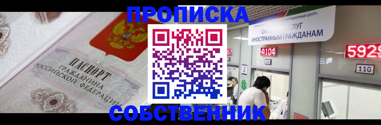 временная регистрация надежно в Амурске