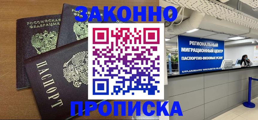 временная регистрация купить в Амурске