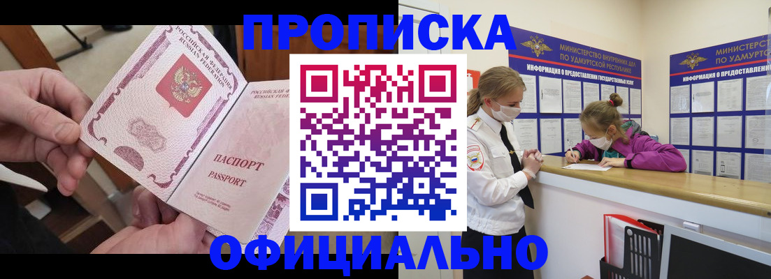 временная регистрация для школы в Амурске