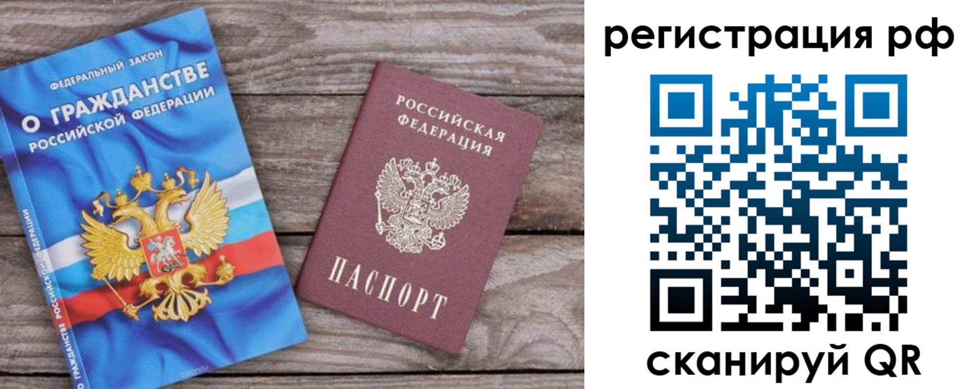 временная регистрация законно в Амурске