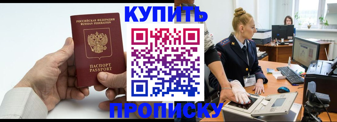 временная регистрация поиск в Амурске