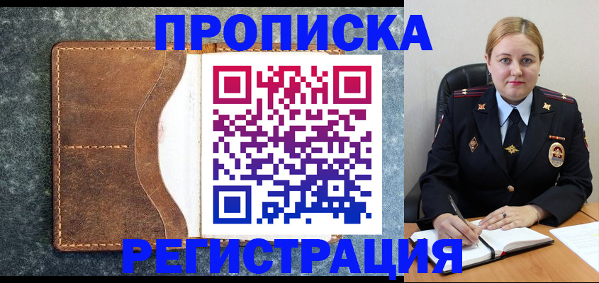 прописка для кредита в Амурске